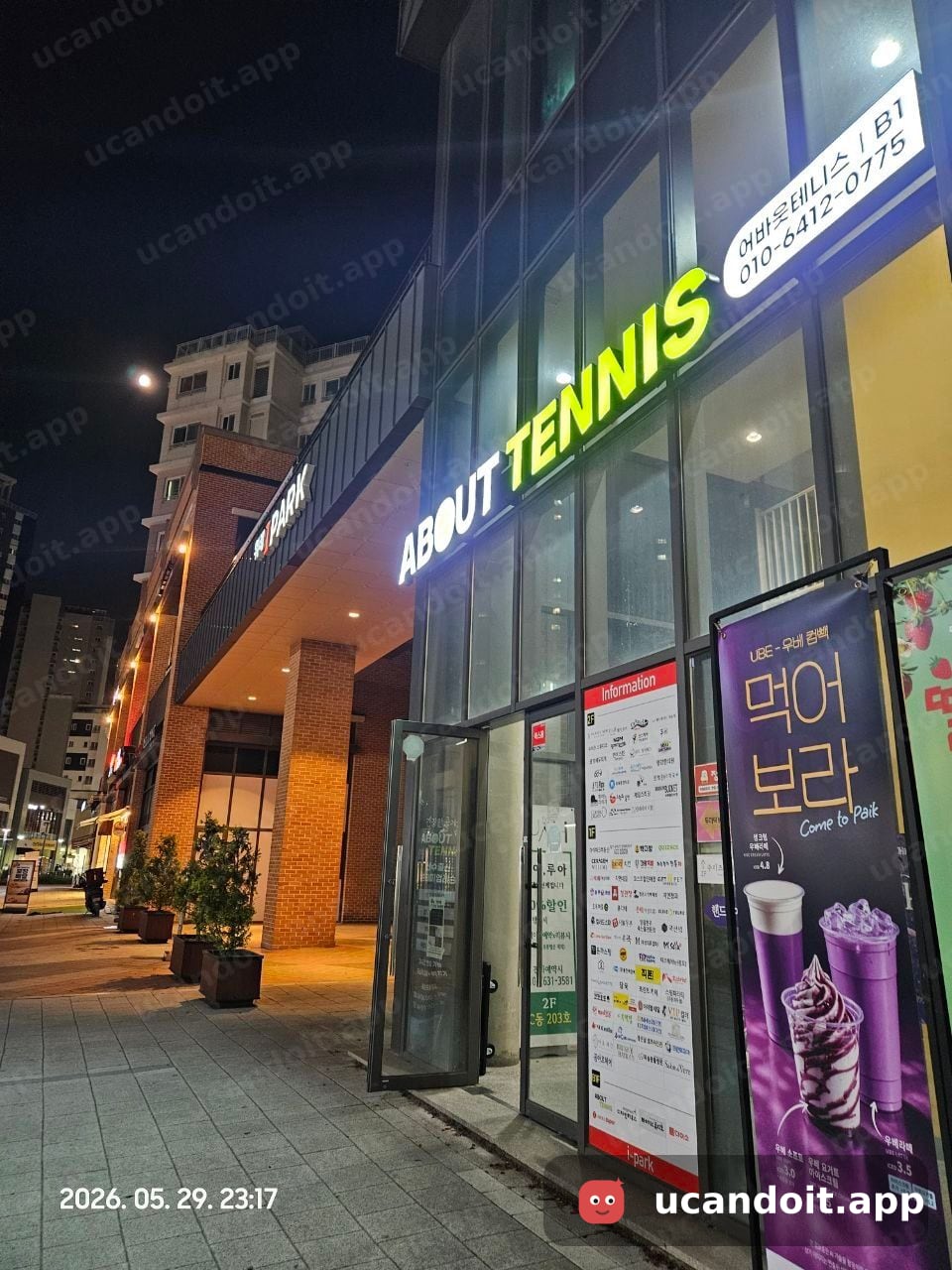 어바웃테니스