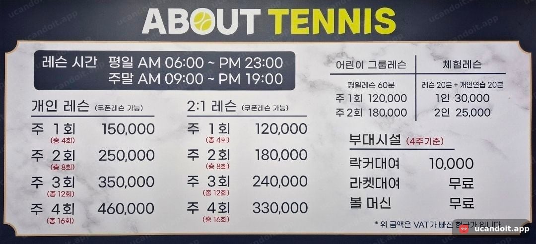 레슨 요금표 — 운영시간·개인/2:1/어린이/체험레슨·부대시설