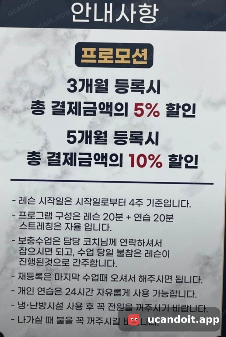 프로모션 안내 — 3개월 등록 5%·5개월 등록 10% 할인