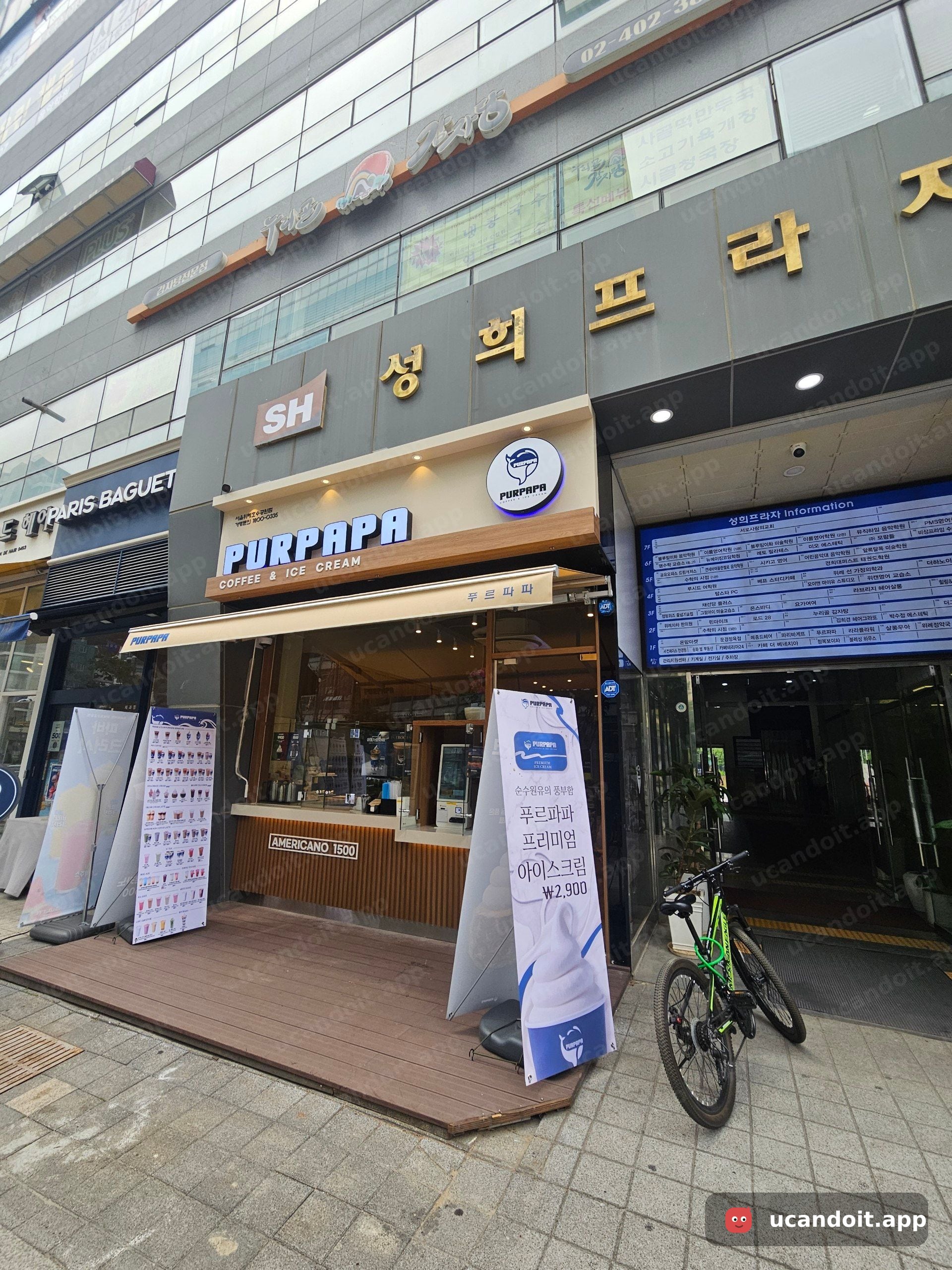 푸르파파 위례호수공원점