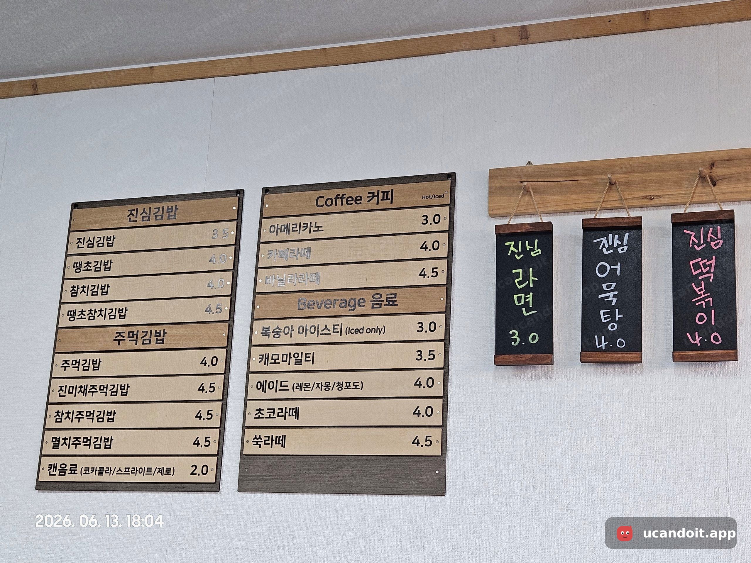 벽면 메뉴판 – 진심김밥·주먹김밥 3,500～4,500원, 커피 3,000～4,500원, 라면 3,000원·어묵탕·떡볶이 4,000원 전체 가격 확인