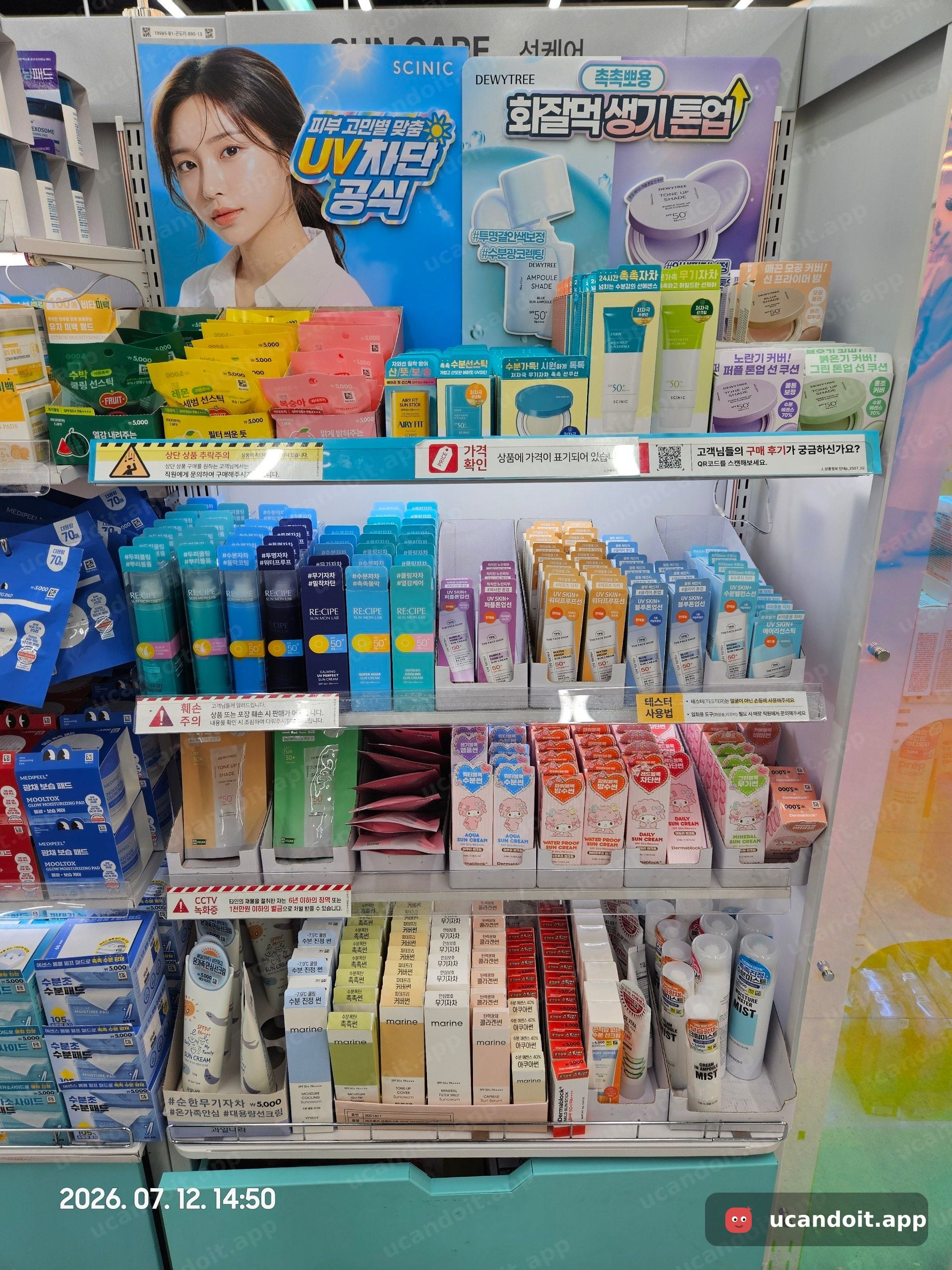 선케어 코너 – SCINIC·DEWYTREE UV 차단 제품 및 수분선스틱 5,000원