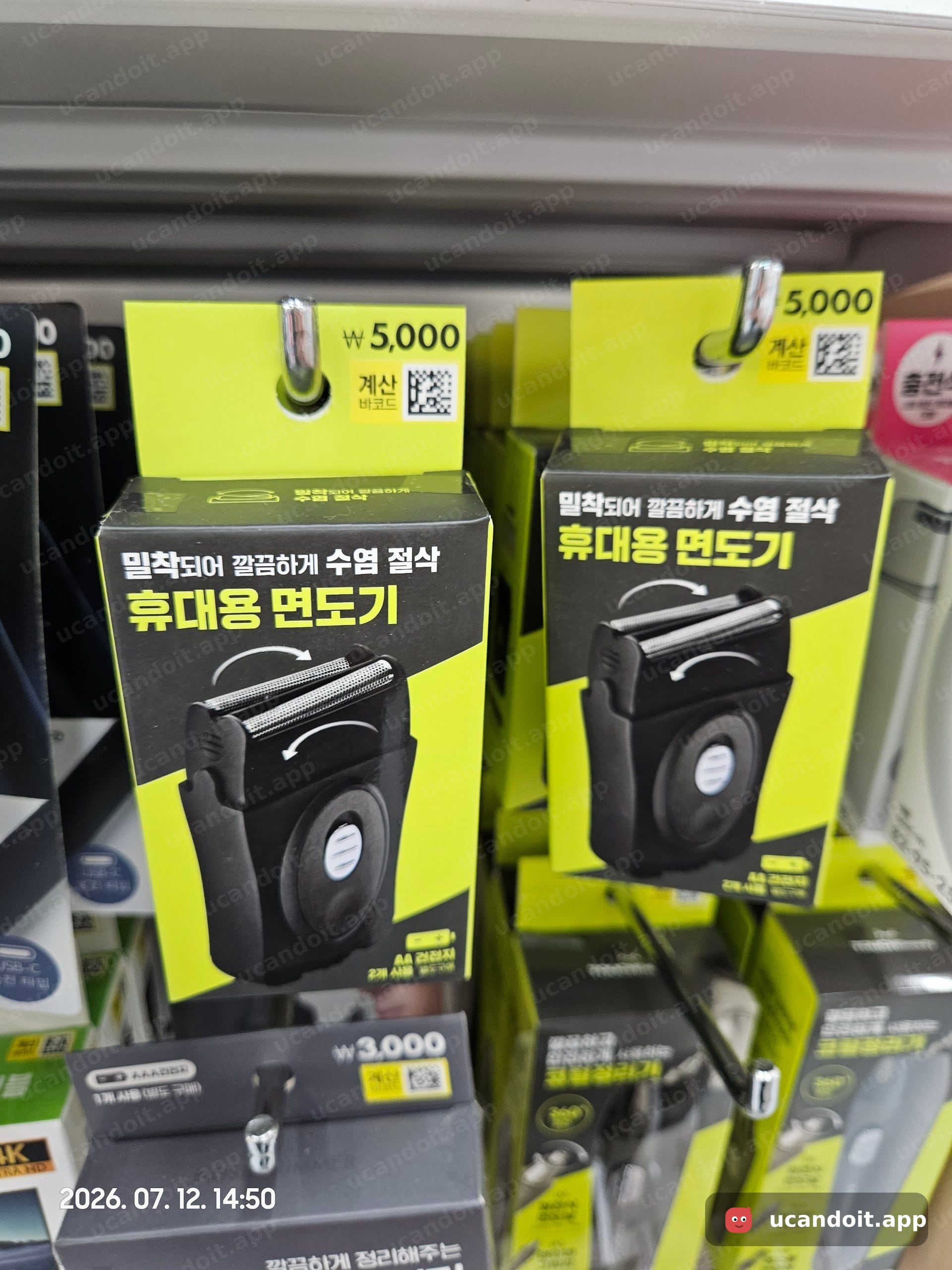 휴대용 면도기 5,000원 – AA건전지 사용, 2개 나란히 진열