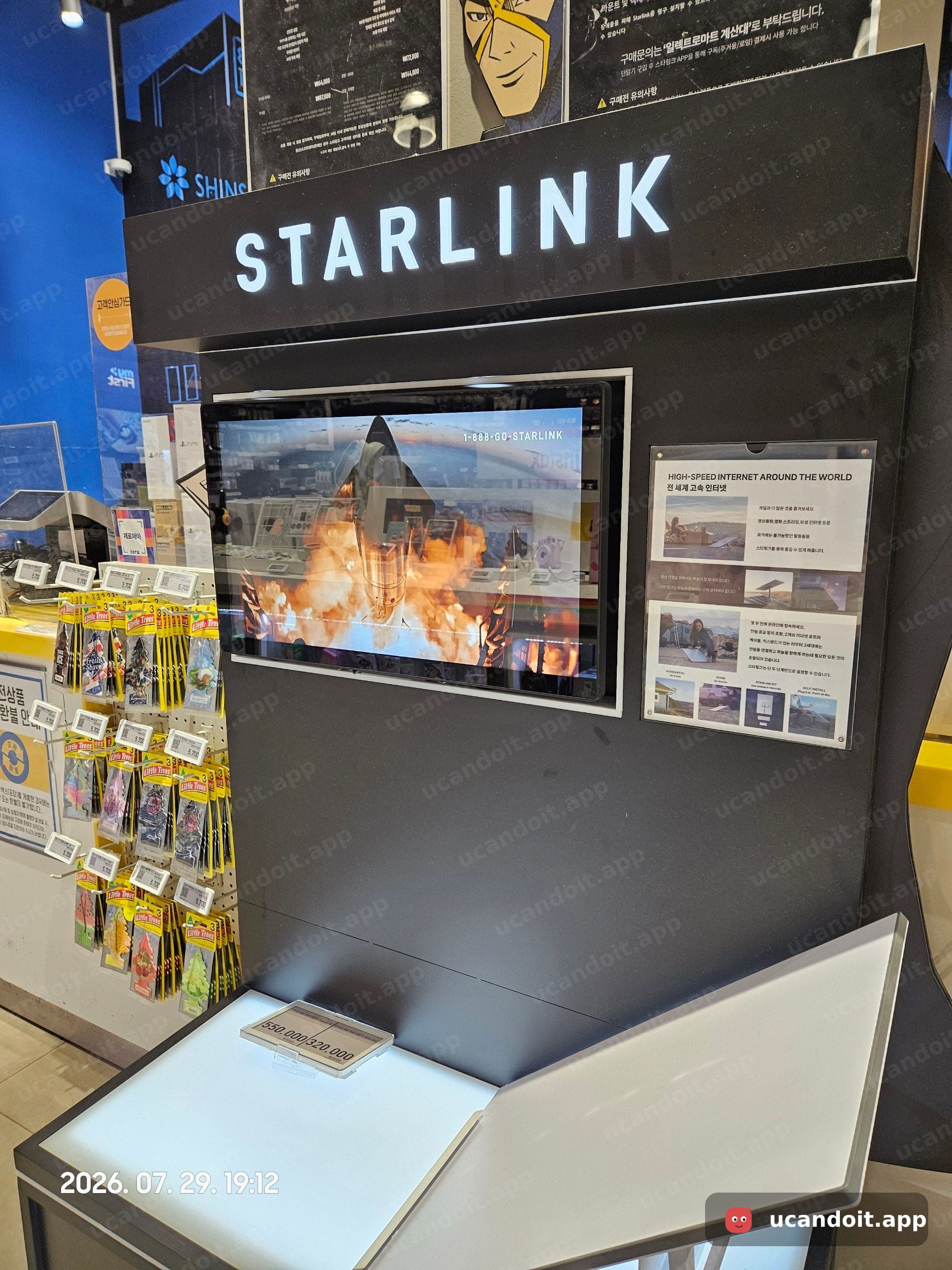 Starlink 위성 단말기 전시 코너 전경