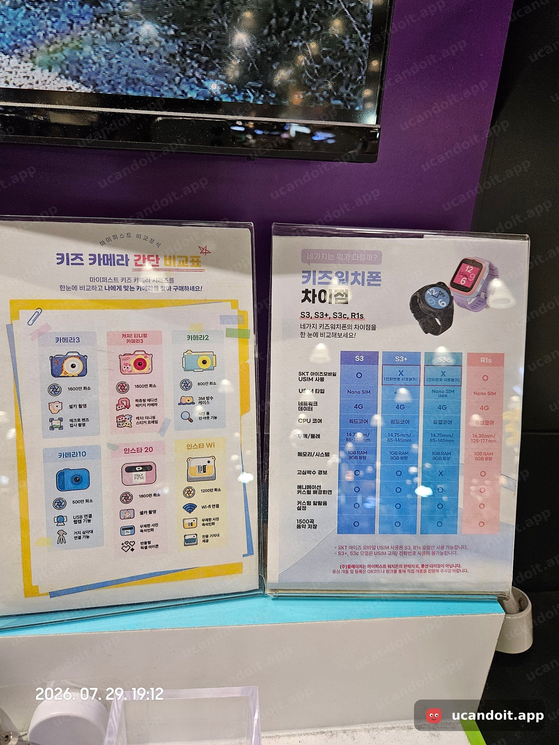 myFirst 키즈 카메라 비교표 및 키즈 워치폰 비교 안내판