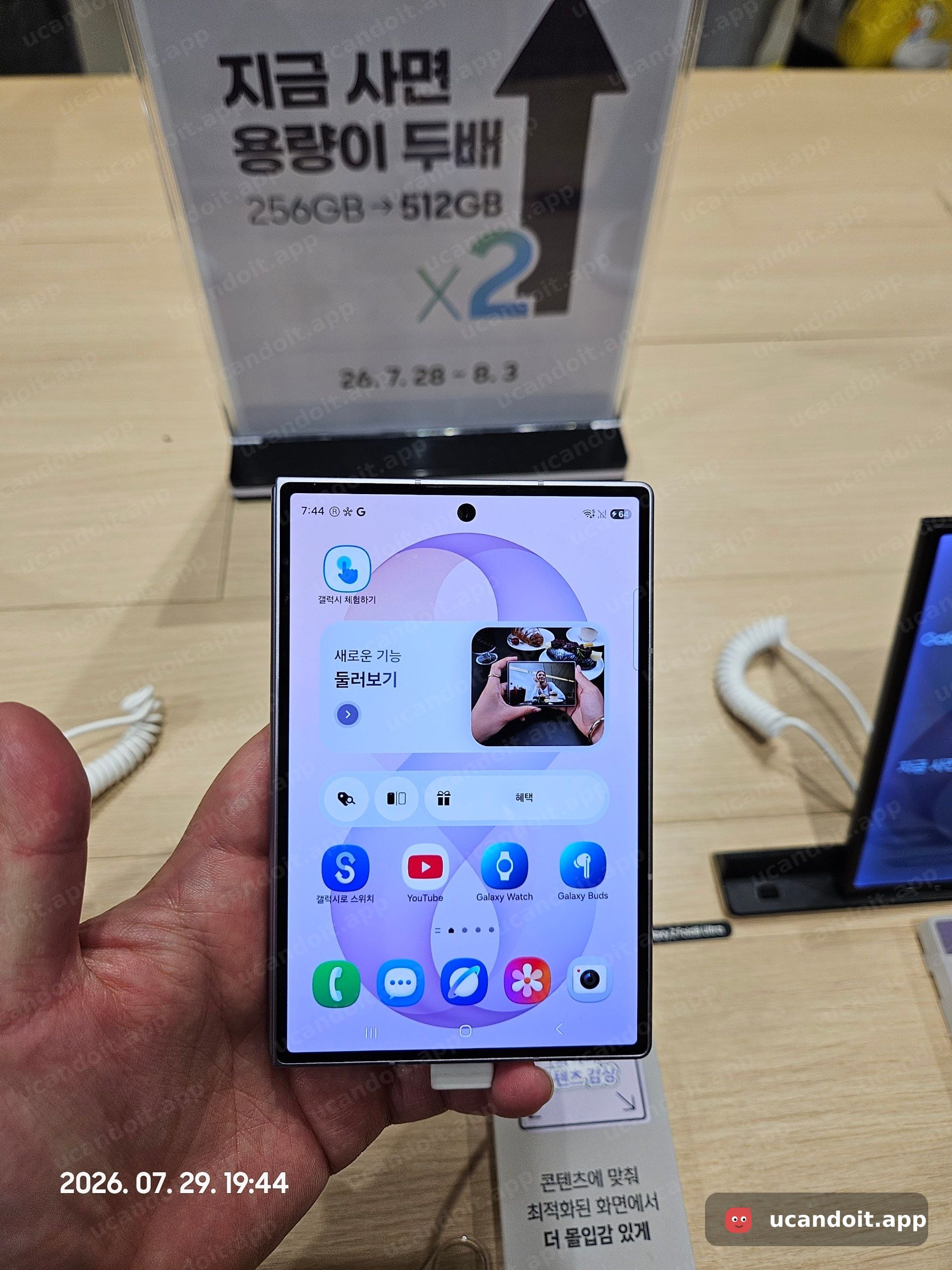 Galaxy Z Fold8 커버 화면 체험 – 갤럭시 체험하기 UI 노출