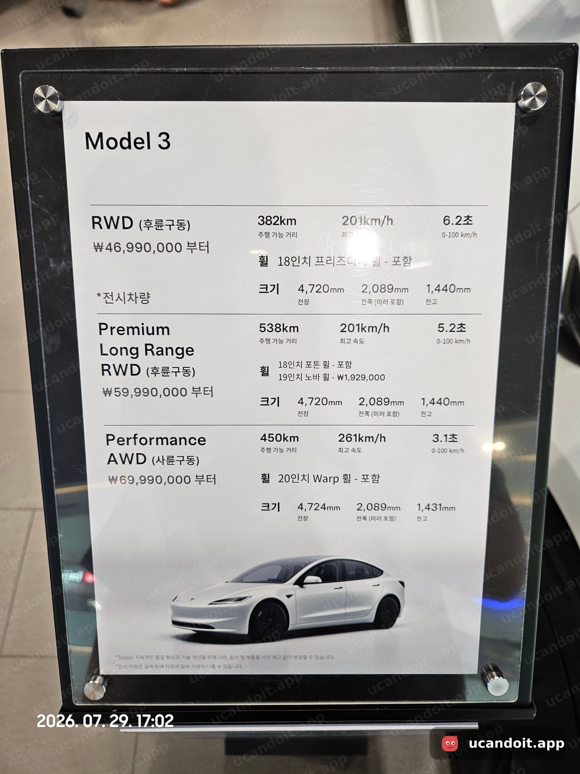 테슬라 Model 3 가격표 – RWD 4,699만 원부터, Premium Long Range RWD 5,999만 원부터, Performance AWD 6,999만 원부터