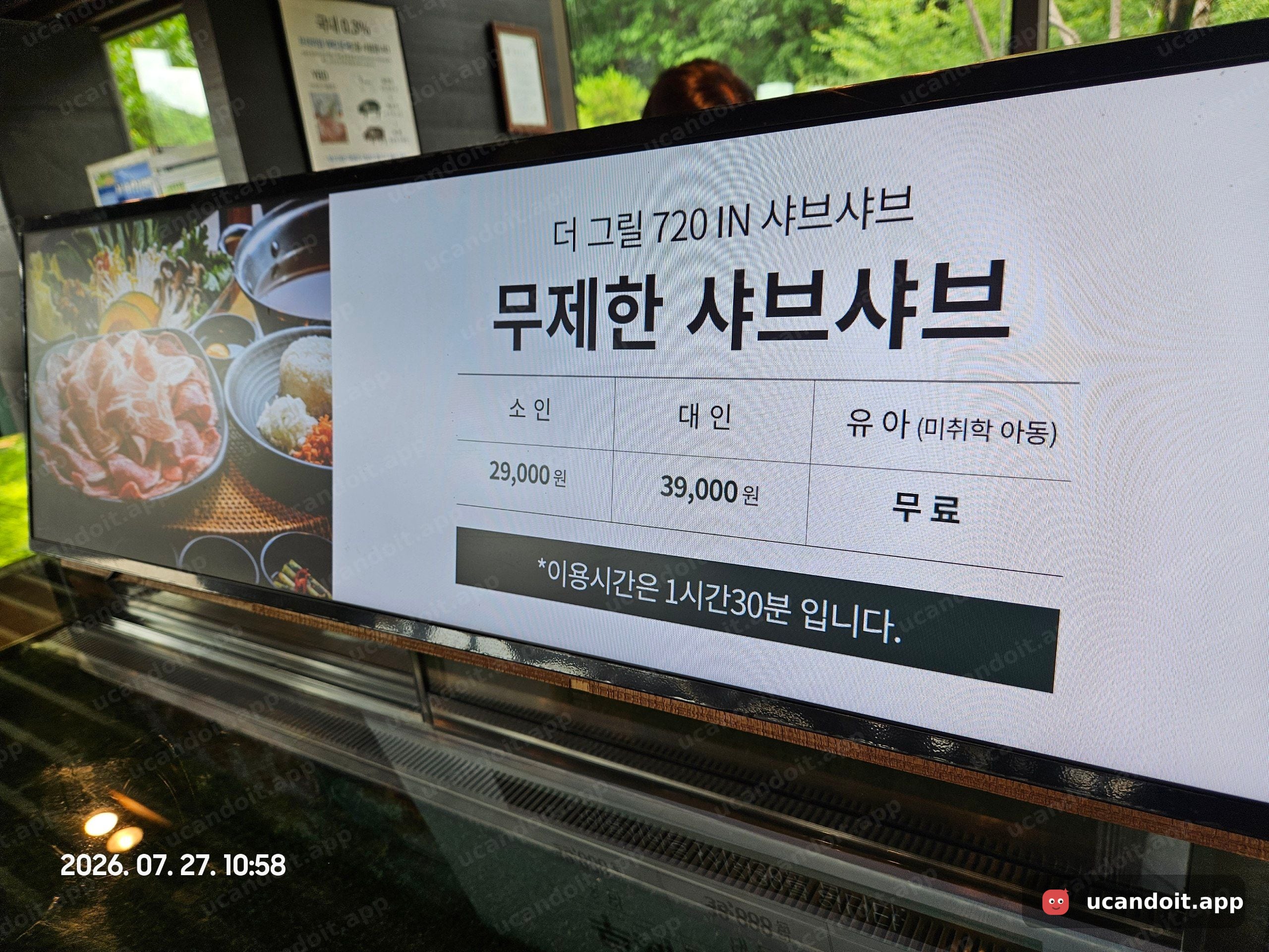 무제한 샤브샤브는 대인 39,000원, 소인 29,000원이고 미취학 아동은 무료예요. 이용시간은 한 시간 반이라고 화면에 딱 떠 있네요.