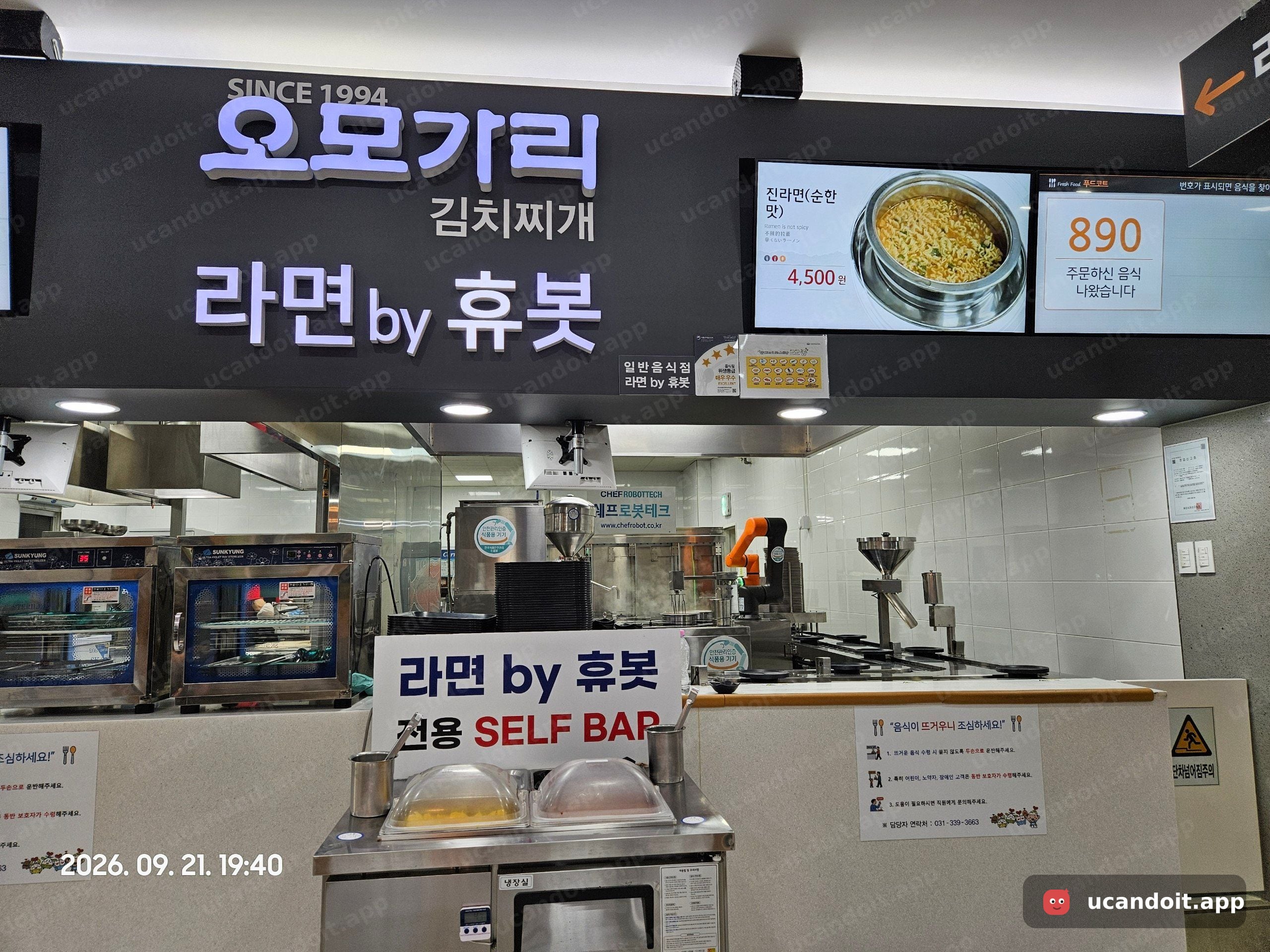 ‘라면 by 휴봇’ 코너에서 라면을 로봇으로 끓이더라고요.
메뉴판에는 진라면 순한맛이 4,500원으로 표시돼 있었고, 앞에는 전용 셀프바가 있었어요.