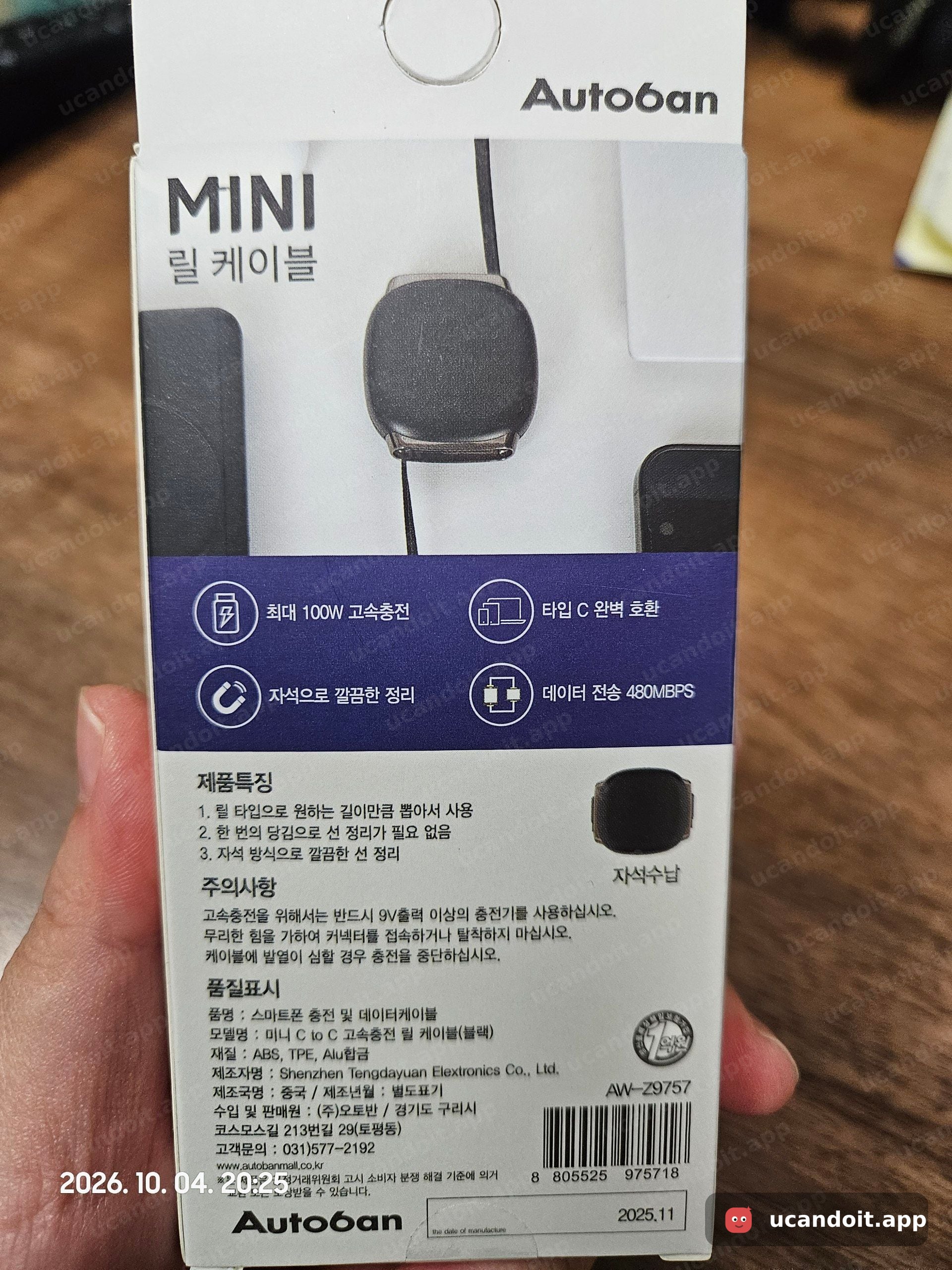 뒷면에는 최대 100W 고속충전과 타입 C 호환, 데이터 전송 480Mbps가 안내돼 있습니다!
끝부분이 자석처럼 붙어 케이블을 접어 정리할 수 있는 타입이에요.